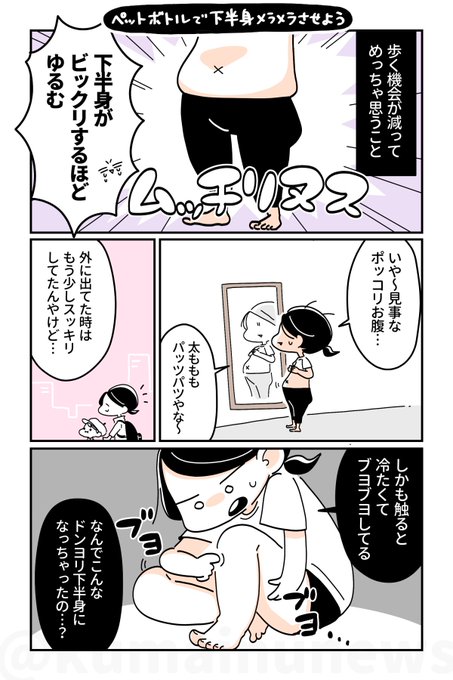 【座りっぱなしでゆるんだ下半身に🔥ペットボトルゆるトレ】
家でジッとしてるといつの間にか下半身が冷え冷えのブヨブヨ⛄️いつのまにこんなにドンヨリ下半身に!?
ペットボトルを使ったゆるトレで下半身を燃焼して引き上げよう!!🔥 