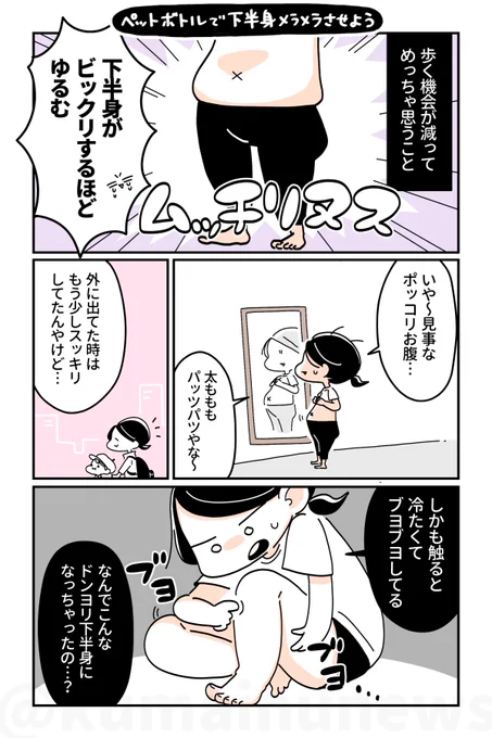【座りっぱなしでゆるんだ下半身に🔥ペットボトルゆるトレ】
家でジッとしてるといつの間にか下半身が冷え冷えのブヨブヨ⛄️いつのまにこんなにドンヨリ下半身に!?
ペットボトルを使ったゆるトレで下半身を燃焼して引き上げよう!!🔥 