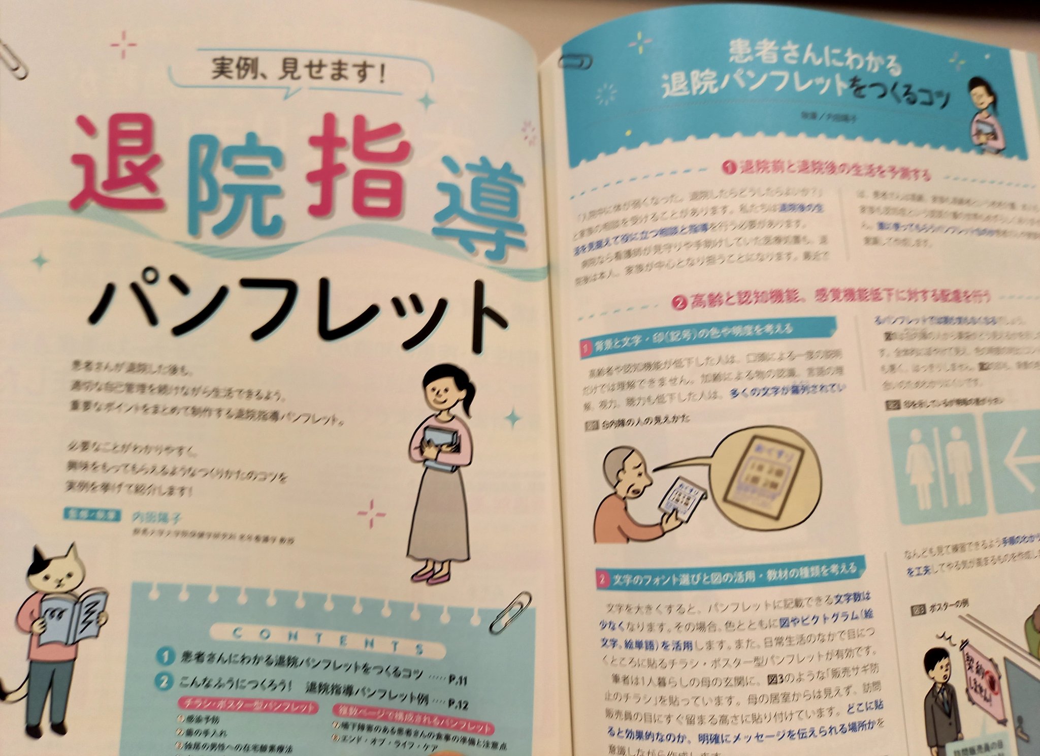 ダコタ様 看護実習 看護学生 パンフレット 急性期 周手術期 患者