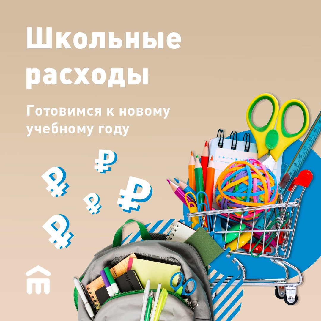 Думаете, сколько отложить на покупку школьных принадлежностей? Росстат подсчитал, что в 2020 году затраты родителей мальчиков составили 18,8 тыс. рублей, девочек — 23,2 тыс. рублей. А продавцы уверяют, что цены мало изменилась и в этом году. А сколько вы тратите?