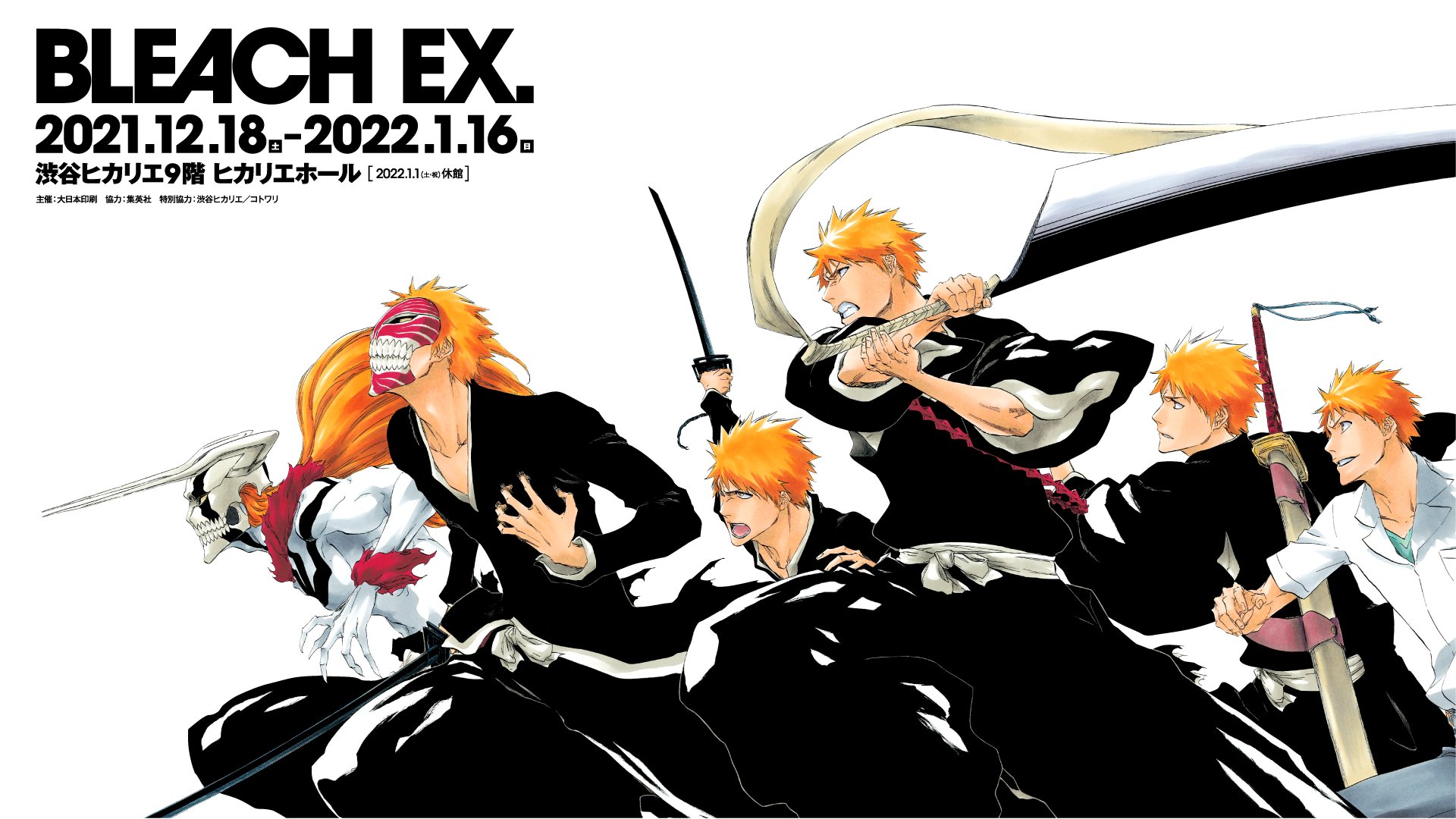 Bleach原画展 Bleach Exhibit Twitter