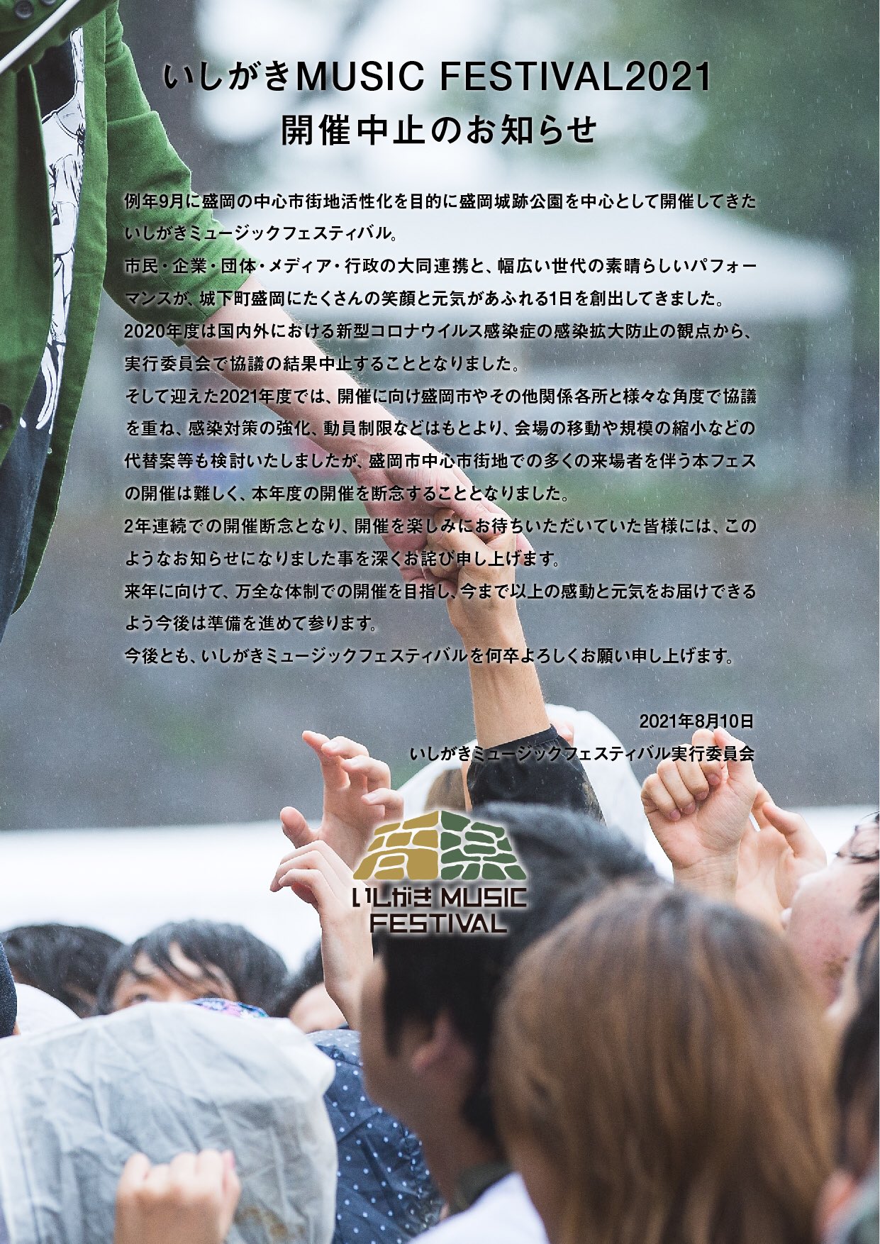 いしがきmusic Festival Ishigakifes Twitter