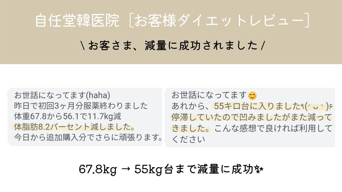 自任堂韓医院 자임당 على تويتر 自任堂韓医院ダイエット韓薬 空肥丸 を ご購入されたお客様からのレビュー 痩せられました のラインでのご報告が一番うれしいです 皆さんおめでとうございます 自任堂 空肥丸 韓方ダイエット 漢方ダイエット コロナ