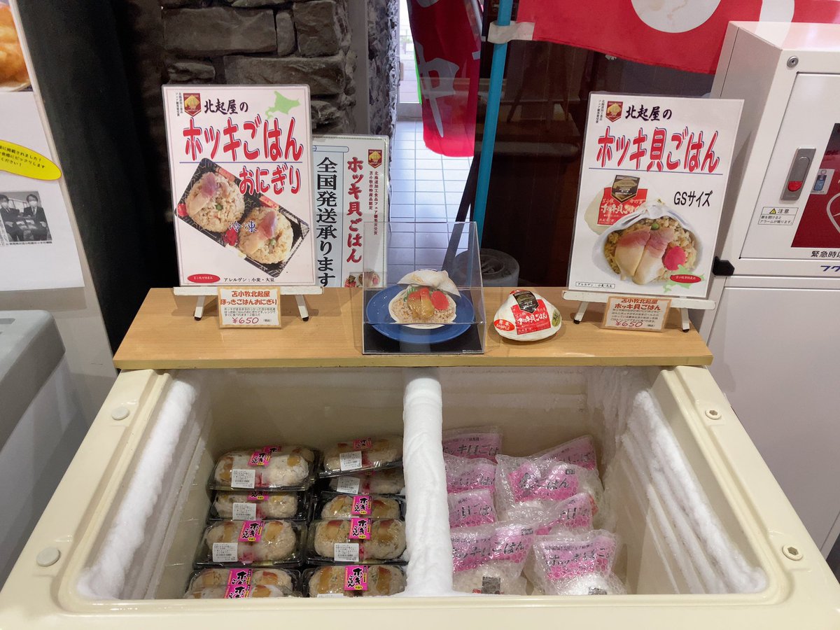 Hokkaidomasters Com 道の駅スタンプラリー巡り95駅目は 道の駅ウトナイ湖 苫小牧の名物はホッキ ホッキ グルメが揃っています 苫小牧のキャラクター とまチョップ かわいいですね 道の駅スタンプラリー 道の駅 苫小牧市 Hokkaidomasters Com 道の駅スタンプラリー巡り95駅目は 道の駅ウトナイ湖 苫小牧の名物はホッキ ホッキ グルメが揃っています 苫小牧のキャラクター とまチョップ かわいいですね 道の駅スタンプラリー 道の駅 苫小牧市