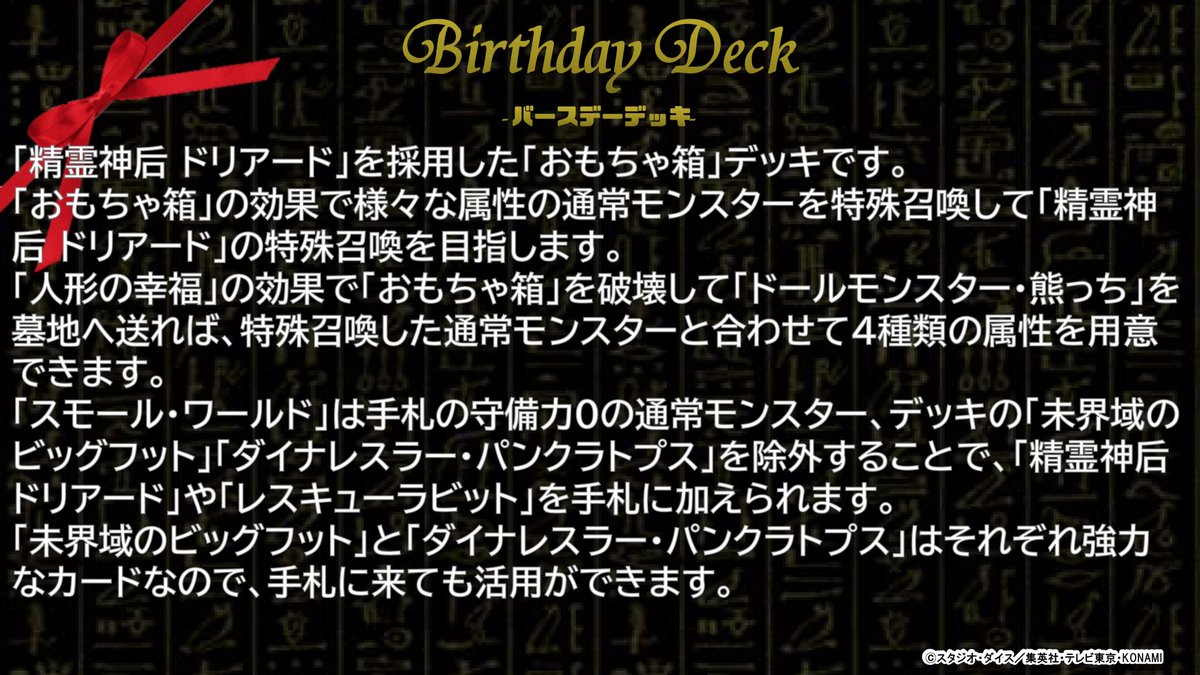公式 遊戯王カードゲームインストラクター على تويتر 遊戯王ocg誕生日カード Happy Birthday To おもちゃ箱 8年前に誕生したこのカードを祝って 遊戯王カードゲームインストラクター が 遊戯王ocgバースデーデッキ を作成 2 精霊神后ドリアード