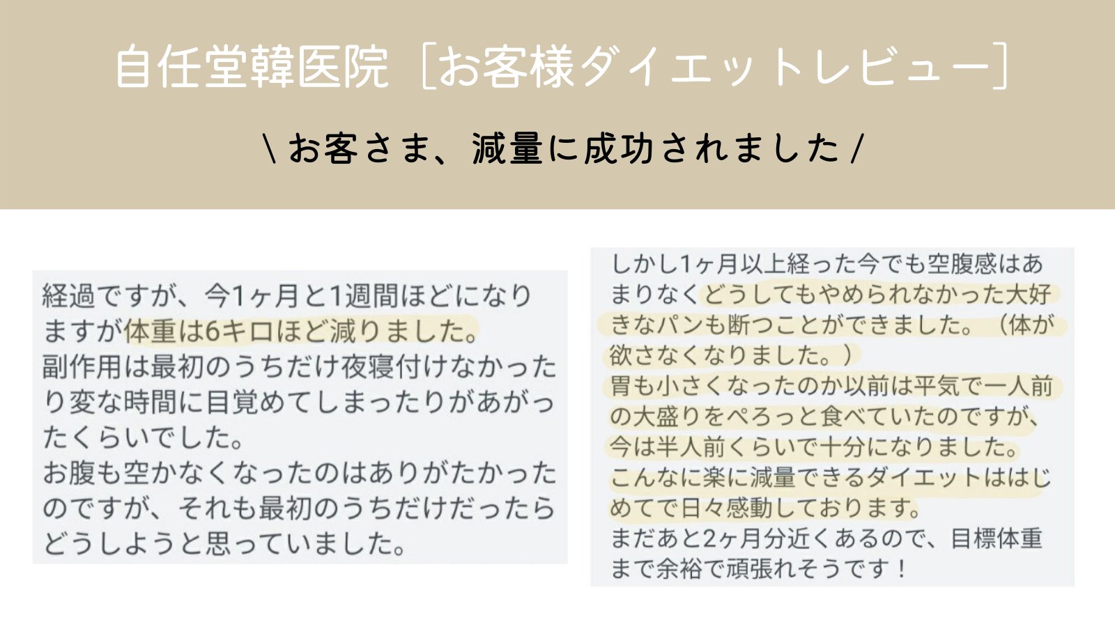 자임당 自任堂韓医院 自任堂韓医院ダイエット韓薬 空肥丸 を ご購入されたお客様からのレビュー 痩せられました のラインでのご報告が一番うれしいです 皆さんおめでとうございます 自任堂 空肥丸 韓方ダイエット 漢方ダイエット コロナ