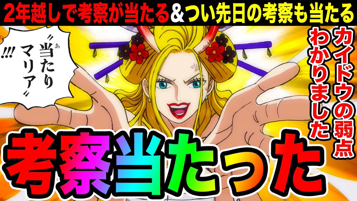 Monstersjohn Tv Staff ワンピース考察 2年越しで考察当たった ついに回収された 最新 ワンピース展開がこちら カイドウの弱点わかりました T Co 7bndftmu9d Youtubeさんから モンスターズジョン ワンピース Onepiece Onepiece考察 Monstersjohn Tv Staff ワンピース考察 2年越しで考察当たった ついに回収された 最新 ワンピース展開がこちら カイドウの弱点わかりました T Co 7bndftmu9d Youtubeさんから モンスターズジョン ワンピース Onepiece Onepiece考察
