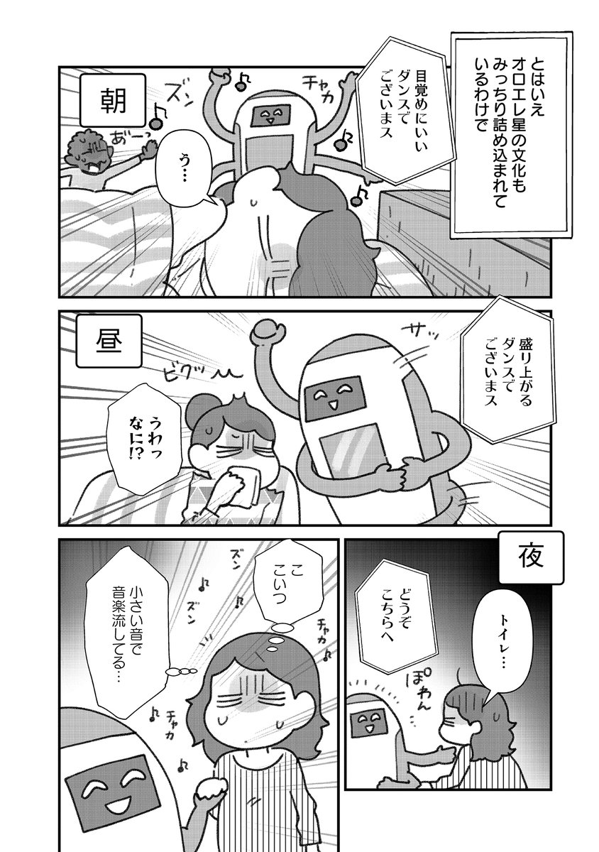 異種族夫婦の妊娠エッセイ 19話
「家政ロボット」
#いせさず 