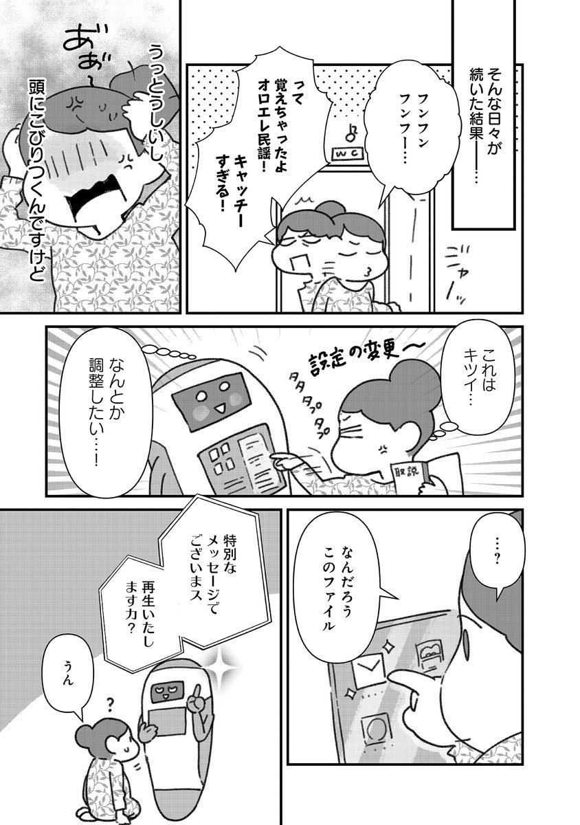 異種族夫婦の妊娠エッセイ 19話
「家政ロボット」
#いせさず 