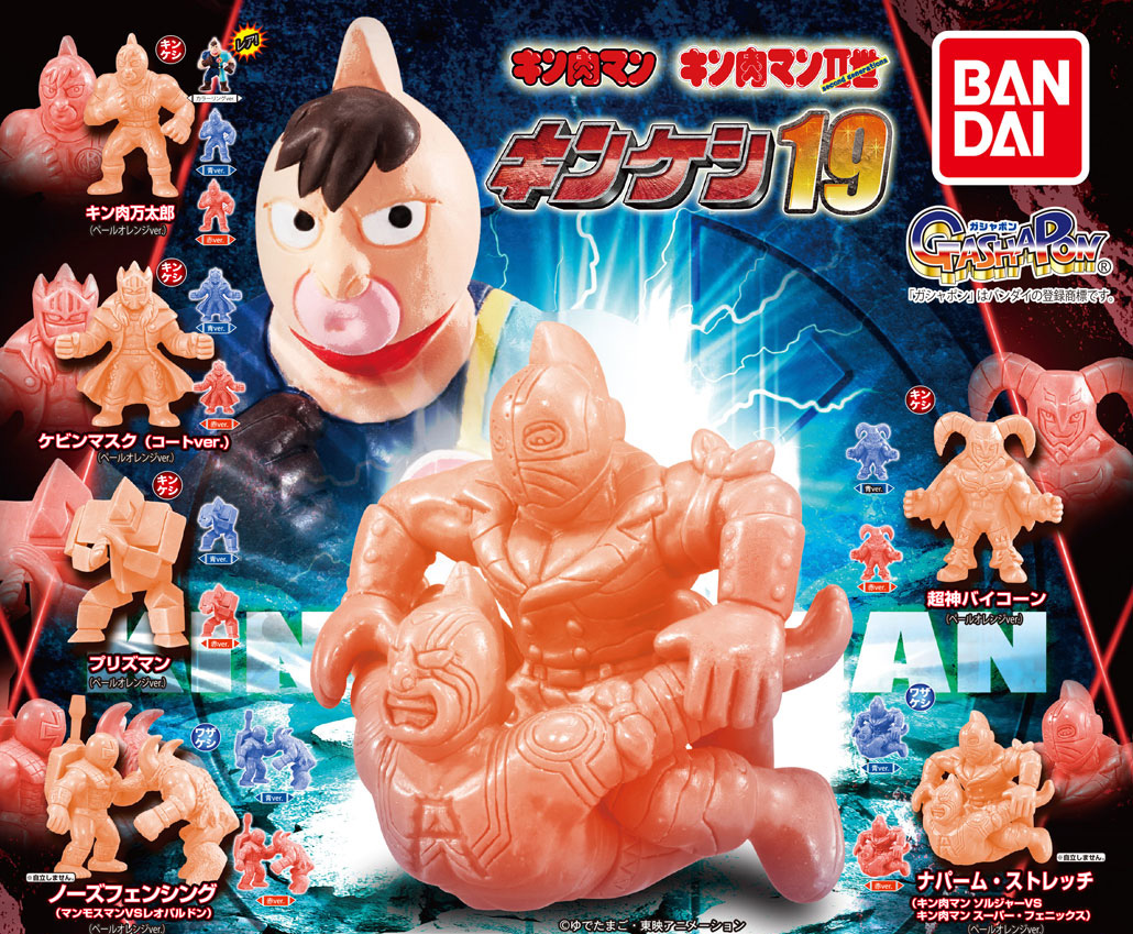 商品情報】 ／ キン肉マン キンケシ19 (税込200円) ＼ おかげさまで第