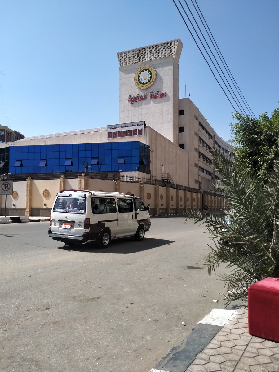 مصر مدينة المنصوره.   مبنى المحافظه.    مدينة العلم والجمال