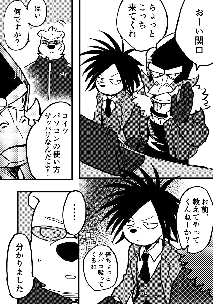 アニメのタイピングしてるヤさんにキュン死したんやけど、当然パソコンの使い方が分からない時期もあったわけで…関に教えてもらう漫画です🦔💻🐻‍❄️ 