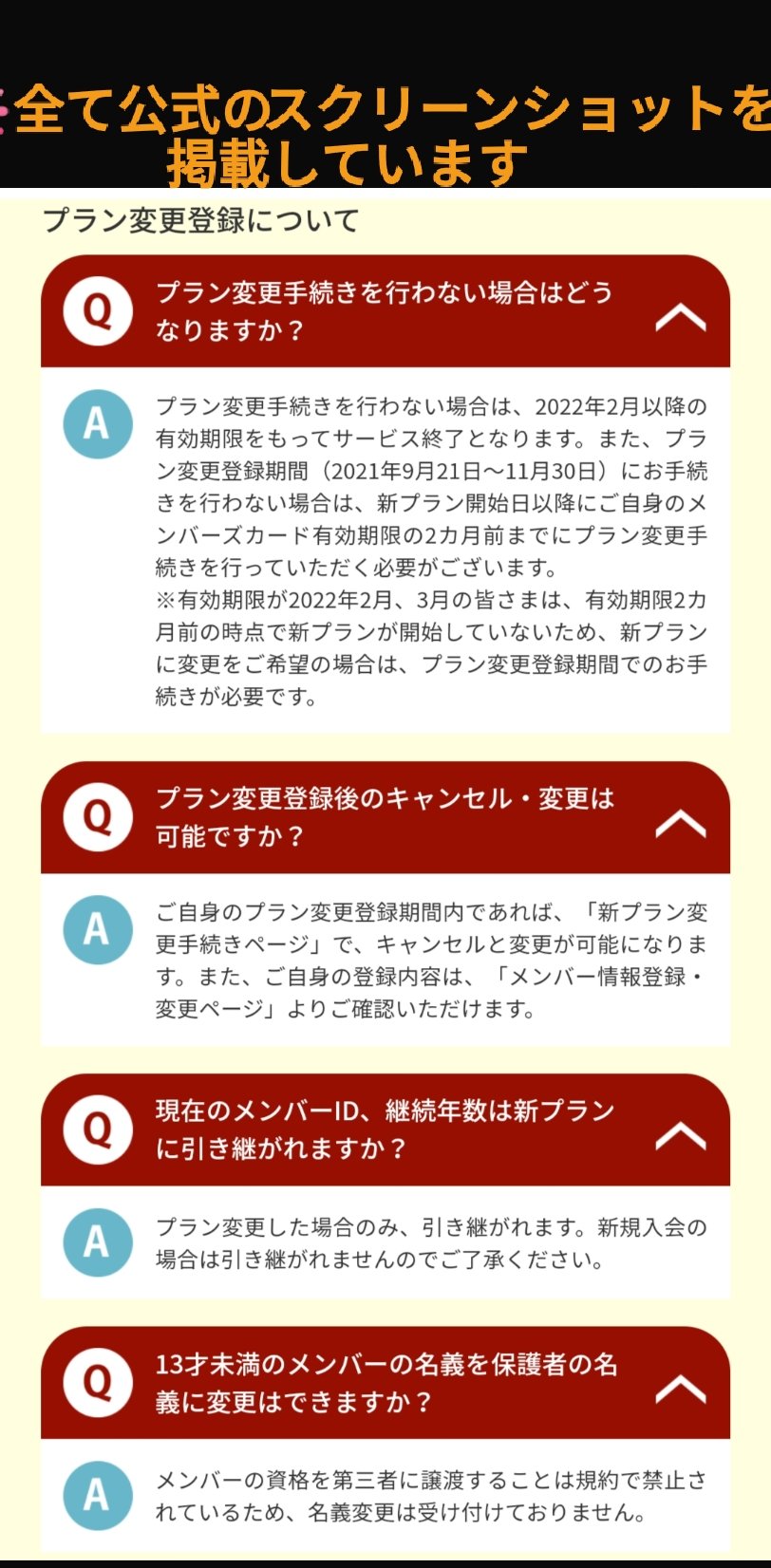 Tdr ディズニー ぷらん ファンダフル 2月リニューアル Amp 値上げ ファンダフルディズニー 年会費 3300円 5940円に価格改定 新規入会停止中 2月以降再開予定 アプリでメンバー限定グッズ購入可能 新プラン限定新グッズ 会員限定パスポート再開