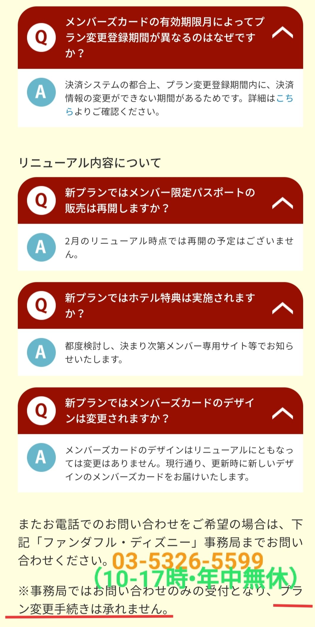 Tdr ディズニー ぷらん ファンダフル 2月リニューアル Amp 値上げ ファンダフルディズニー 年会費 3300円 5940円に価格改定 新規入会停止中 2月以降再開予定 アプリでメンバー限定グッズ購入可能 新プラン限定新グッズ 会員限定パスポート再開