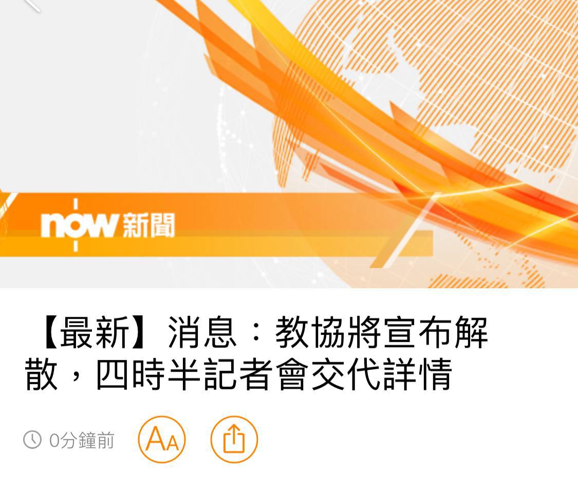 EileenEChang's tweet photo. #BREAKING The largest of teachers’ union in #HongKong with some 95,000 members to disband after serious attacks by Chinese mouthpieces &amp; local government. Such crackdown on the right &amp; freedom to form trade unions means that there’s only one pro-Beijing teachers’ union remaining. https://t.co/5pCfkdKSM2