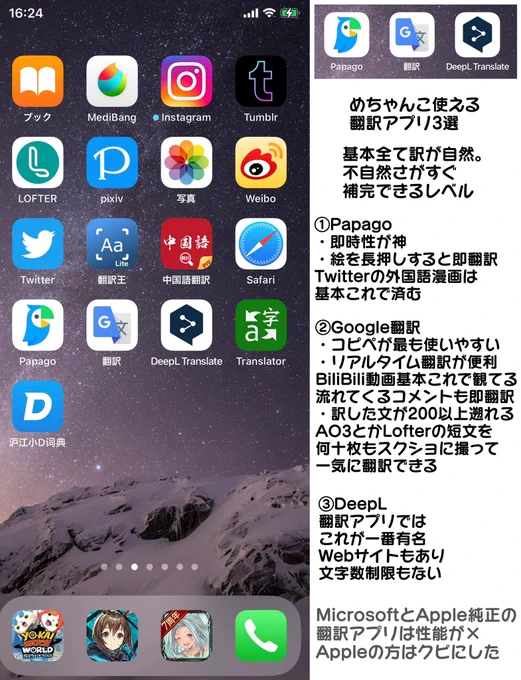 元々ハイキュー!!の二次創作を見るために色々翻訳アプリは使っていたのですが、去年中国のゲームやアニメにハマってから更に需要が加速。今はもうlofterとbilibiliとweiboとAO3で二次創作を補完してるので是非オススメしたい翻訳アプリを紹介するねオタク御用達Papago、Google翻訳、DeepLです 