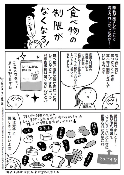 【8月31日発売予定】の新刊でも母親の食べ物で
母乳の味が変わるとか乳腺炎はできないとかちゃんと書いてます!
助産師にいわれて制限してたもの多すぎ!!!!
全部守ってたけどつまりまくりしこりできまくり!!

続きはこちらから
https://t.co/u1Xd8PIxhx 