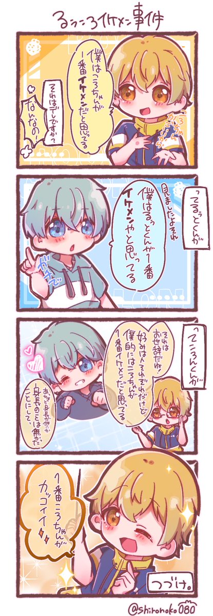 るぅころイケメン事件💙💛

 #すとぷりギャラリー 
 #ころんくん  #るぅとくん 