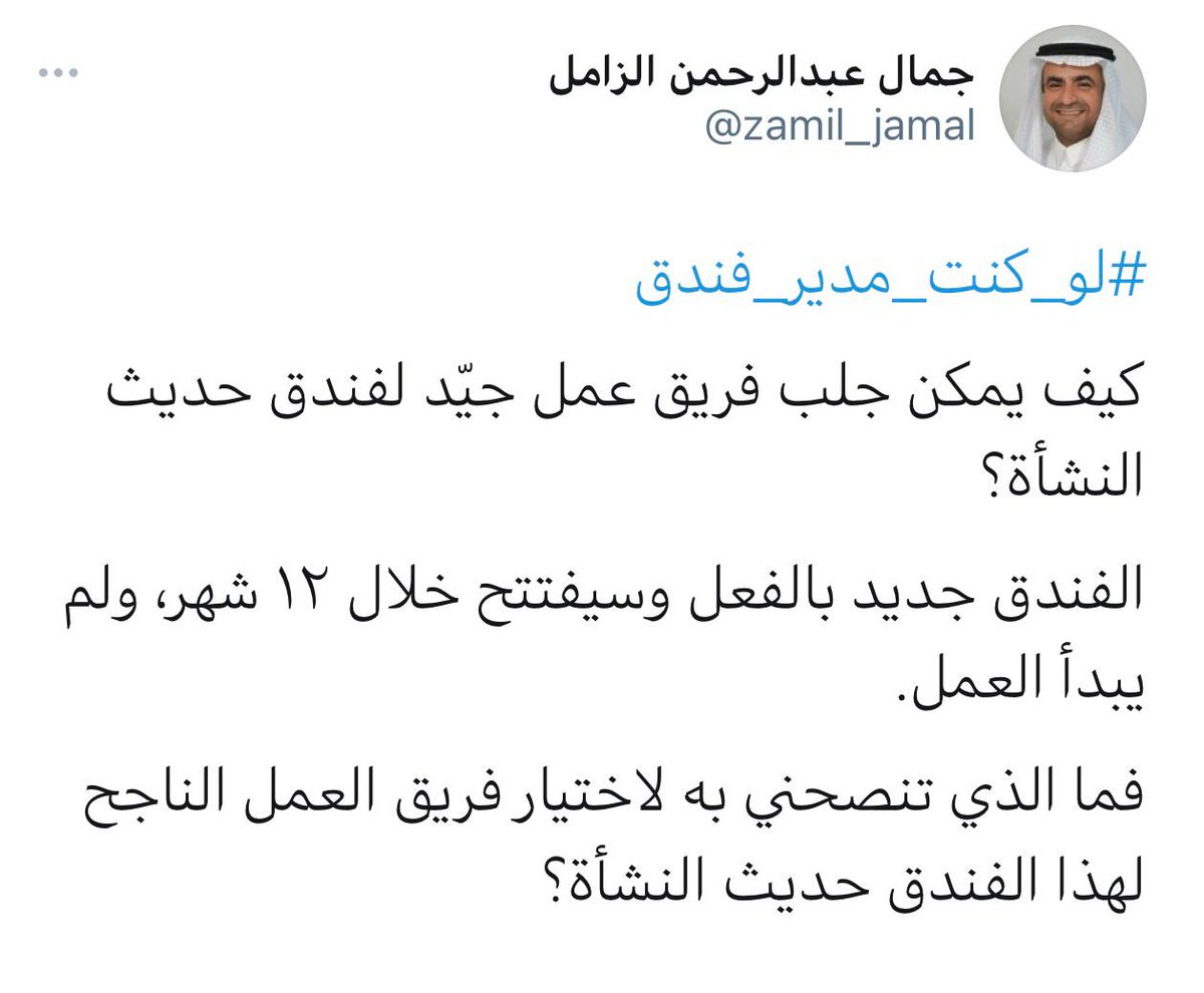 zamil_jamal's tweet photo. @Saudi_MT
انفوجراف عن الفنادق 
للفائدة للجميع قام @NajeebZamil فريق مبادرة نجيب المجتمعية بجمع ردودكم على شكل انفوجراف لمن يحتاج هذه المعلومات عن اعمال وصناعة الفندقة
ولأي معلومات إضافية تواصلوا على الخاص
 او مع أ.اروى قائد فريق المبادرة 
الهاتف والواتس:0533884455
شكرا للمشاركة https://t.co/LNbS7iYU8J
