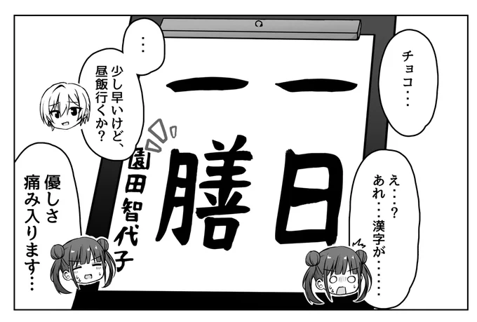 特に描く予定のないマンガの一コマ
第三回:食い意地 