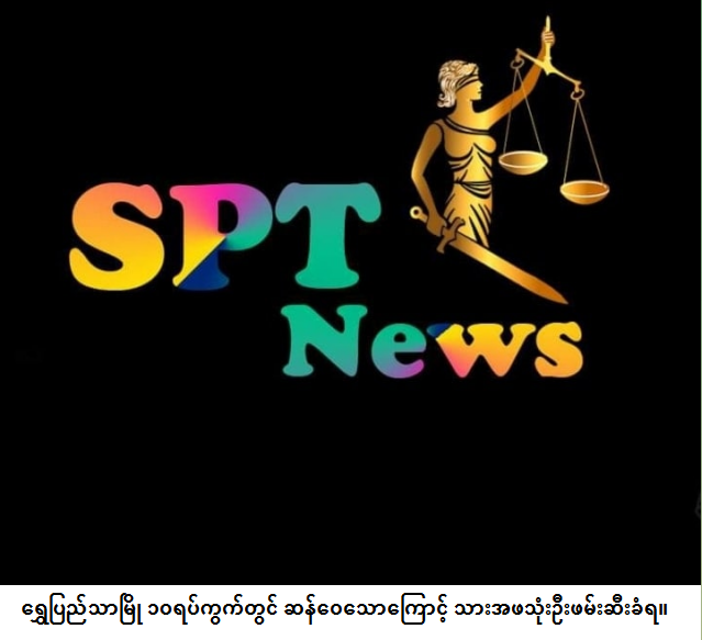 At least 3 people( father &amp; 2 sons) from 10th ward,#Shwepyitar Tsp, Yangon were ABDUCTED by the Military terrorists due to informants for donating rice in the ward on Aug 8.
-The detainees were now released and they paid 10000 kyats per person to terrorists to release.
#Aug10Coup