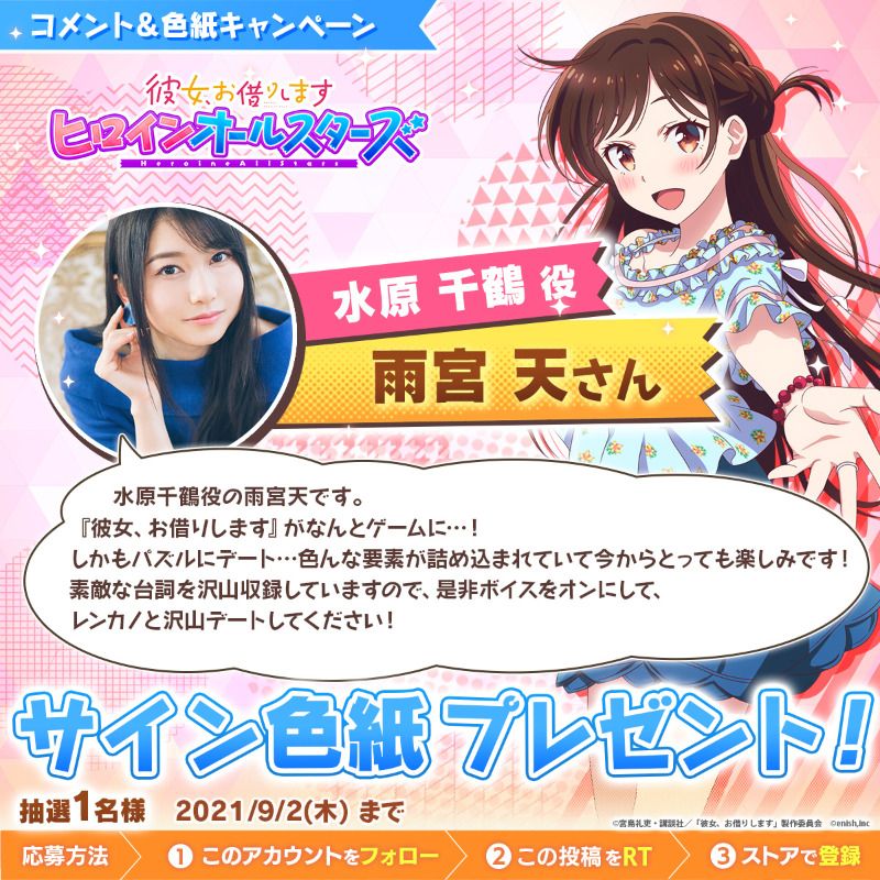 🌸#雨宮天 さんコメント到着🌸 雨宮天さんからコメントが届きました
