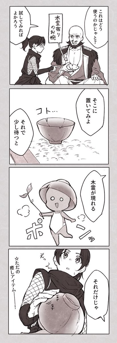 とある貴重アイテムの話 