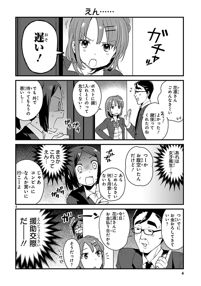 JKと女装おじさん③ (1/6) 