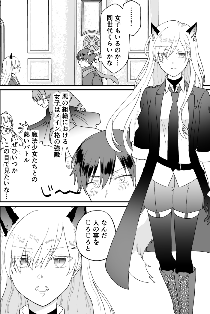 【創作】オタクが魔法少女に会いたくて敵役になった話④1/2 