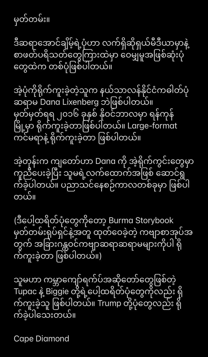 The Dutch photographer Dana Lixenberg took this fantastic portrait of #Myanmar Legendary Poet Aung Cheimt in #Yangon in 2016. It was my honour to assist in the shooting - be part of the team. (see the story at the 3rd pic) Behind the scene photo was attached here. 

RIP Sayar. ✊