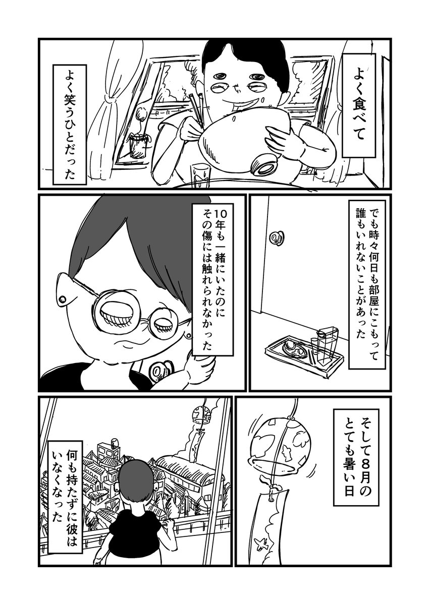 まんが「あなたがここにいてほしい」(1/4)
 #下書き供養 