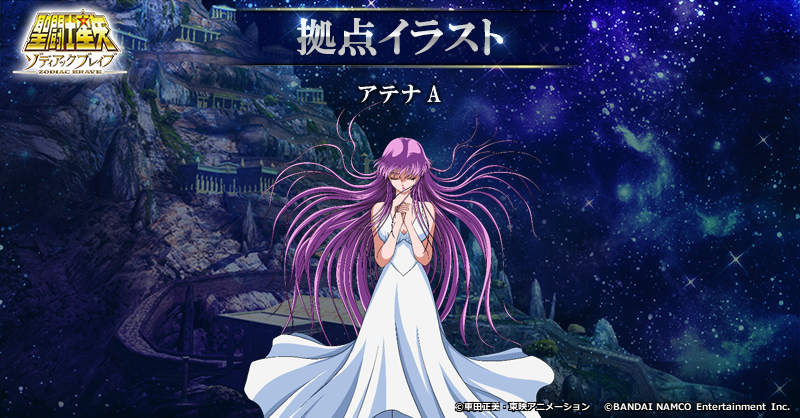 聖闘士星矢 ゾディアックブレイブ S Tweet 聖戦情報 ギルド対ギルドで競い合う 聖戦 を 以下日程で開催 参加で手に入る 聖戦メダル で豪華報酬と交換可能 また 今回は記念すべき100回目の開催を記念し 3日連続参加報酬に 拠点イラスト アテナ A を