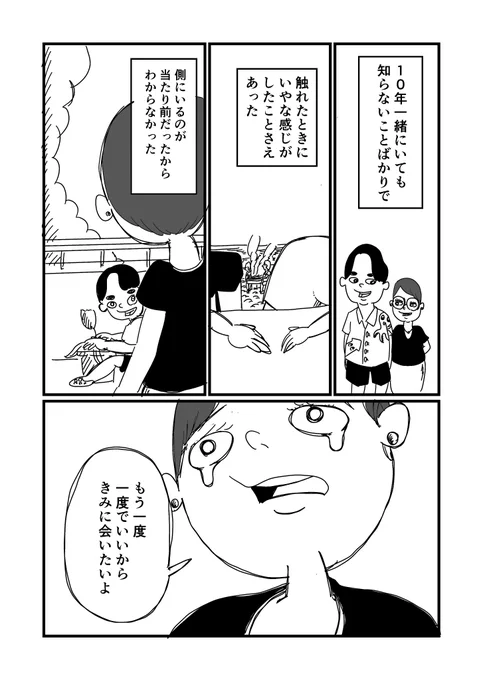 まんが「あなたがここにいてほしい」(3/4)
 #下書き供養 