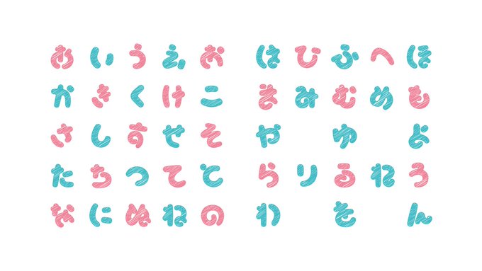 ひらがなのtwitterイラスト検索結果