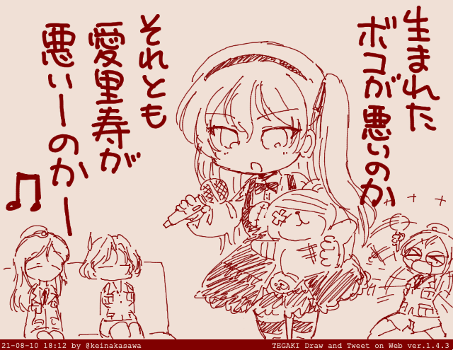 カラオケ大学選抜 #tegaki_dt 