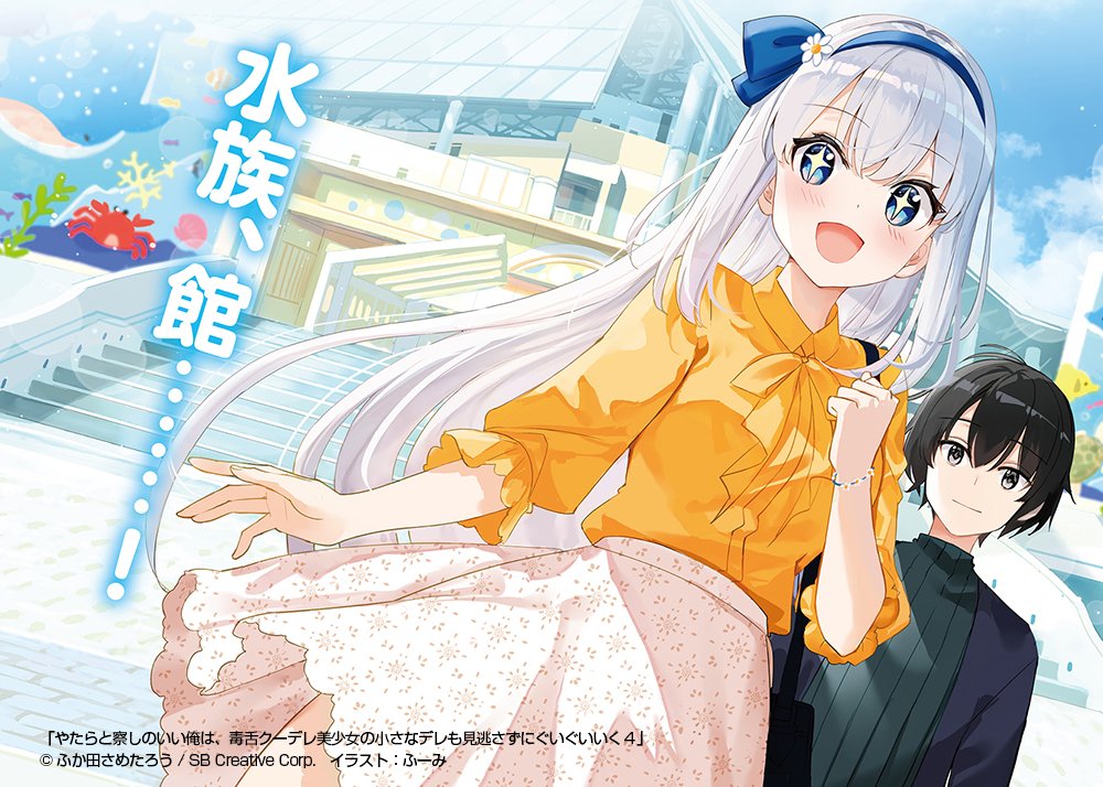 口絵イラスト公開】 「やたらと察しのいい俺は、毒舌クーデレ美少女の
