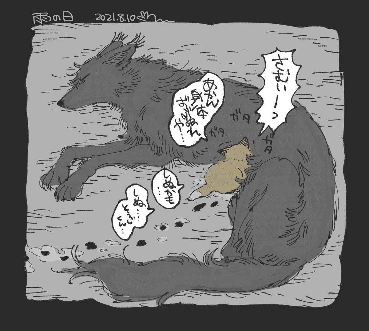 ずぶぬれこぎつねナオヤとらくがき 
