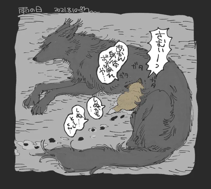 ずぶぬれこぎつねナオヤとらくがき 