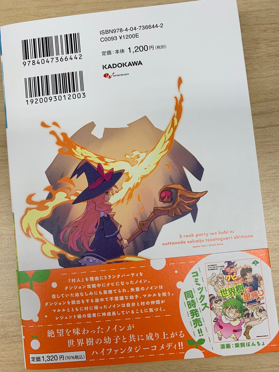🎊本日発売🎊
「Sランクパーティをクビになったので世界樹と里帰りします 1 ~能力固定の世界で村人と仲間だけが神成長!~」
平凡な「村人」が、不思議な幼子と共に成り上がる‼️
コミックも同時発売!
著:矢御あやせ(@super80chan)
画:さいとうなおき(@_NaokiSaito)
→https://t.co/zwifAOFCD6.