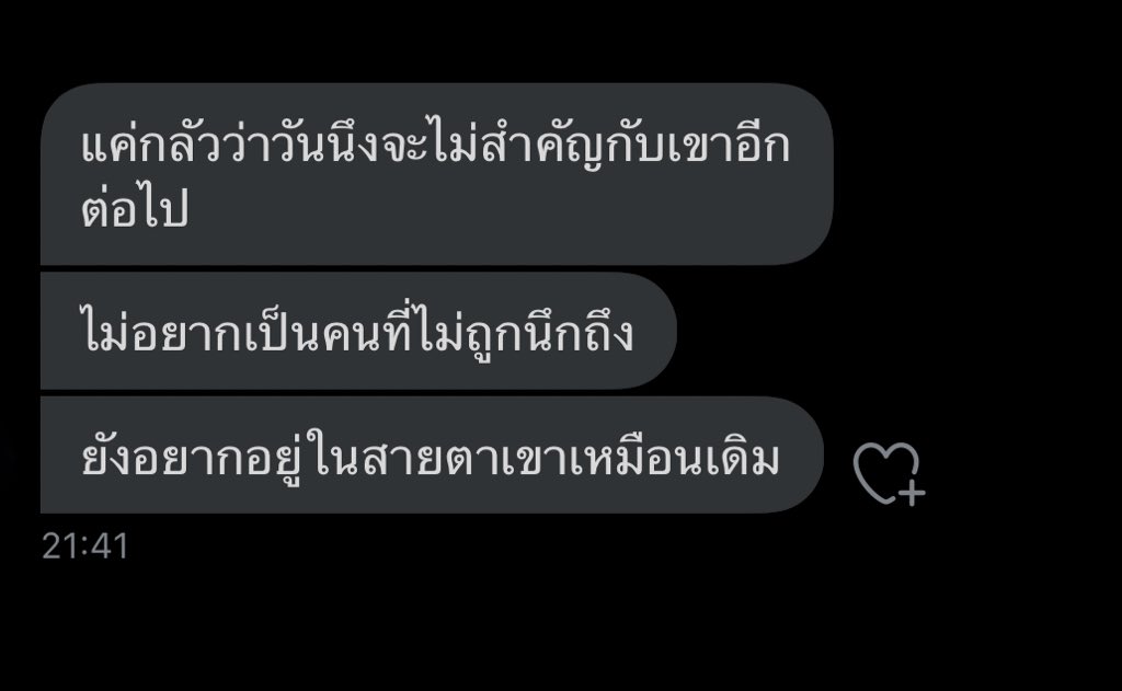 ไม่อยากให้เป็นแบบนั้น