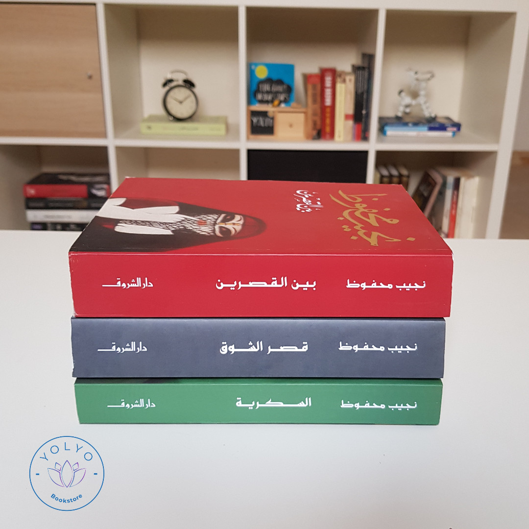 YolyoBookStore's tweet photo. #ثلاثية_نجيب_محفوظ
(بين القصرين،قصر الشوق،السكرية)

الحالة: مستعمله (جيدة جدا)
السعر: 117 ريال

الثلاثية روائع أدبية ألفها الأديب المصري نجيب محفوظ الحائز على جائزة نوبل للأدب. الثلاثية تعتبر أفضل رواية عربية في تاريخ الأدب العربي للقرن العشرين حسب اتحاد كتاب العرب.

#كتب #قراءة https://t.co/JOvg24Ucoc