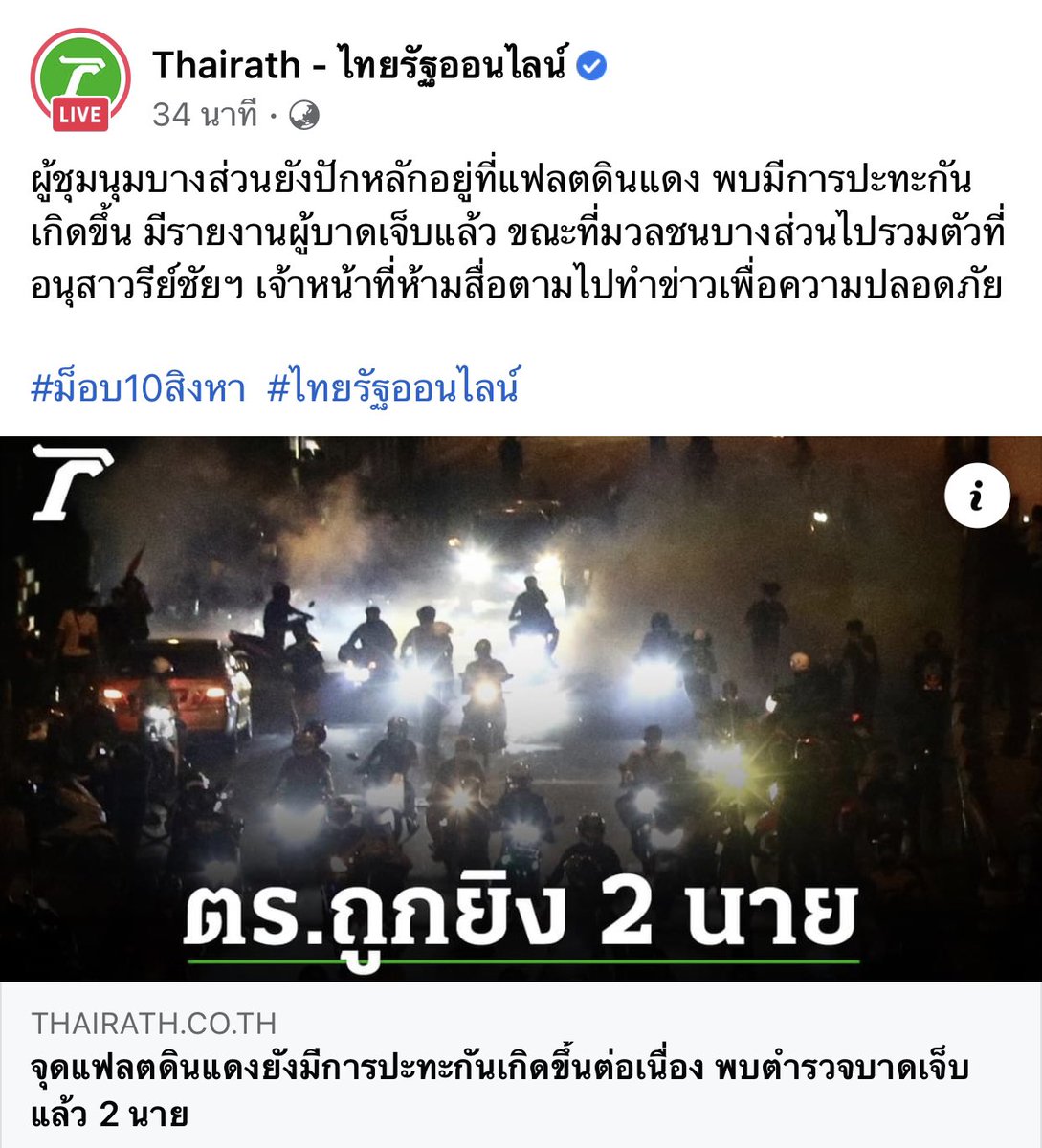 nnoophilaa's tweet photo. ประทานโทษนะคะอีไทยรัฐ แต่ประชาชนบาดเจ็บเป็นร้อยค่ะ มึงพาดหัวข่าวได้ส้นตีนมาก อย่าเรียกตัวเองว่าสื่อเลยค่ะ อยากมึงก็เป็นได้แค่ขยะของเผด็จการ ทุเรศ แล้วที่มันเจ็บอะมันยิงกันเองรึเปล่าก็ไม่รู้ อีเหี้ยเอ้ย #ม็อบ10สิงหา https://t.co/yNBH0zCehK