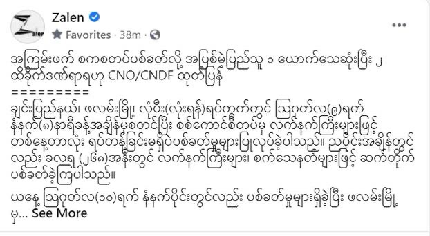 SAC firing artillery shells for 2days straight in Lonepe ward,Chin State.A pregnant woman was shot in thigh,a woman who was hiding was shot dead in chest&amp;another was also injured.Many more were also abducted by SAC. #Aug10Coup
#WhatsHappeningInMyanmar