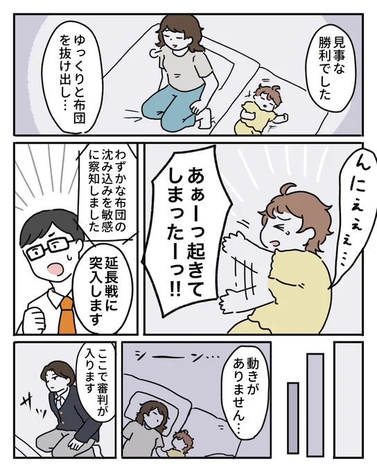 ママリンピック/パパリンピック
寝かしつけ(2/2) 