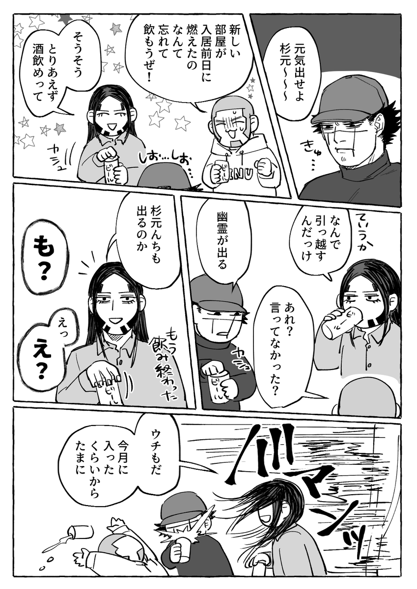 ゆるホラー現パロ4 スケベ編(モブの名前が出る) 