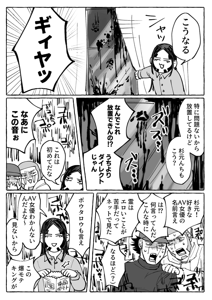 ゆるホラー現パロ4 スケベ編(モブの名前が出る) 