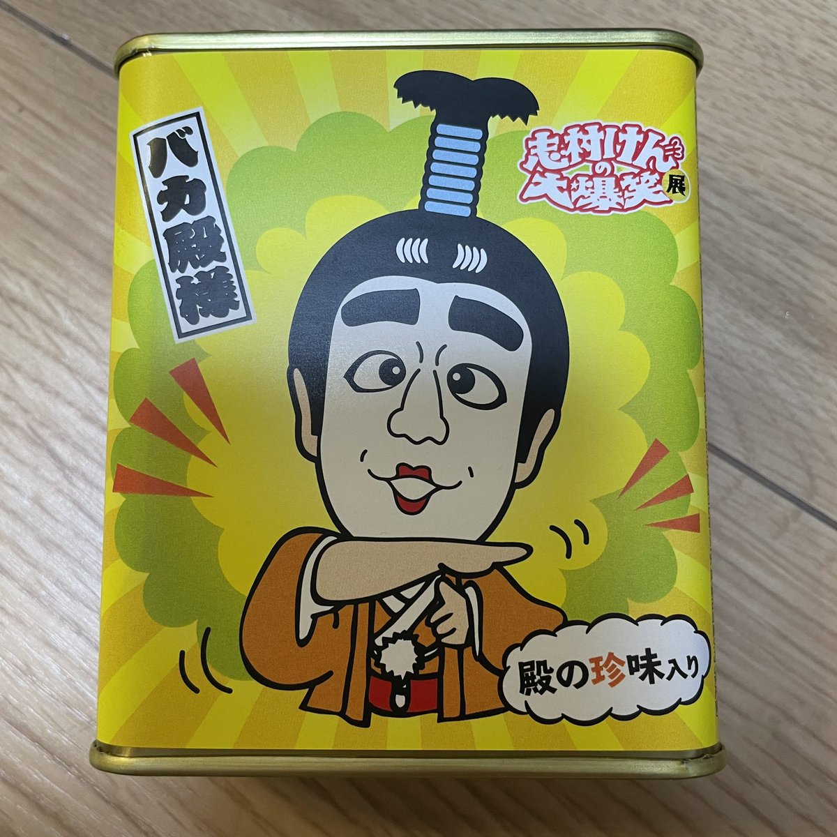 けんちゃん 『志村けんの大爆笑展』のグッズは食べ物も色々あるんだね