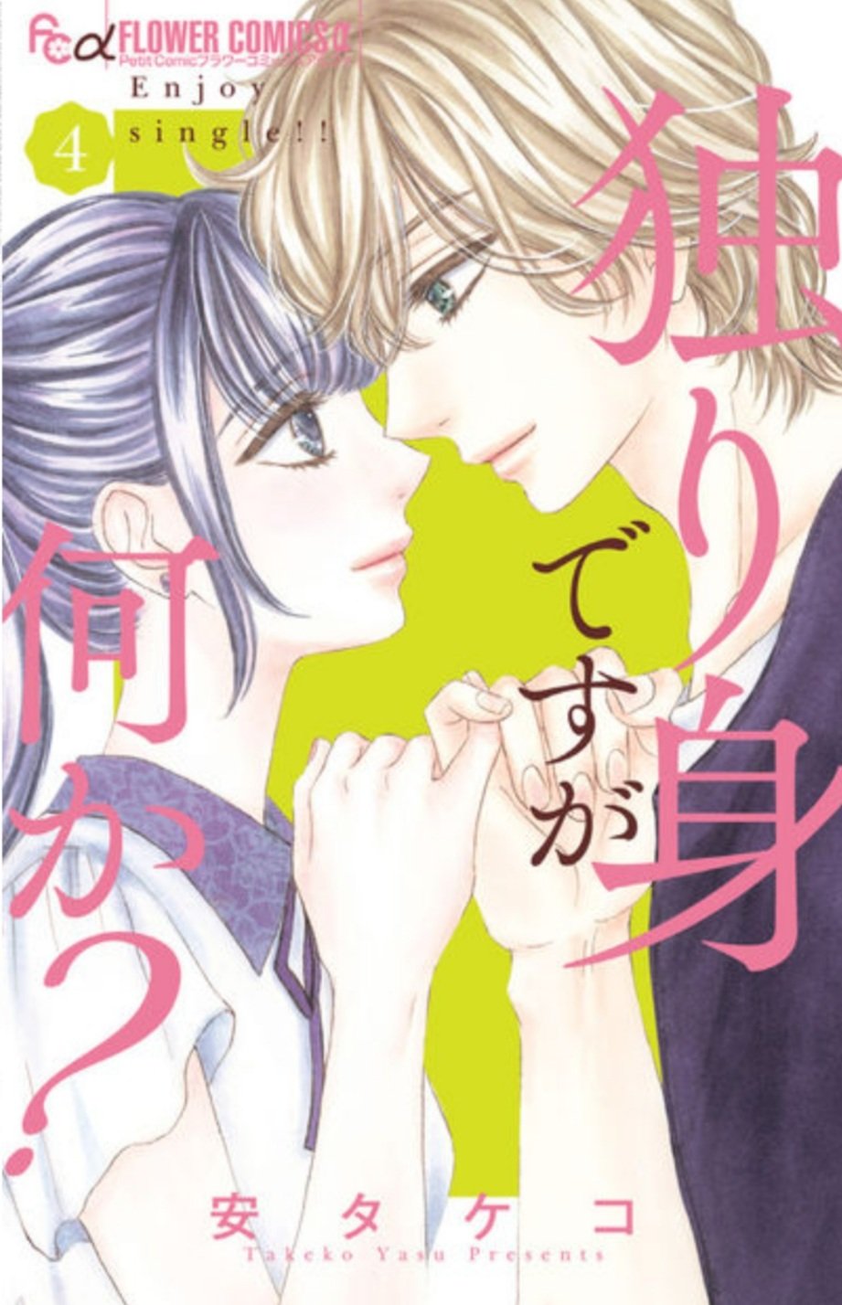 プチコミック プチコミック8月刊コミックス本日発売です プチコミック本誌からは 独り身ですが何か 安タケコ 電子版は日配信 ラブファントム みつきかこ 電子版は13日配信 T Co Mzrj5vjygz 姉プチ作品は リプに続く プチコミック プチコミック8月刊コミックス本日発売です プチコミック本誌からは 独り身ですが何か 安タケコ 電子版は日配信 ラブファントム みつきかこ 電子版は13日配信 T Co Mzrj5vjygz 姉プチ作品は リプに続く