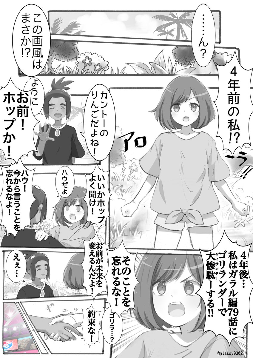 りんごのガラルレポート 79話(訂正) ガラルの未来を変える 極上の決勝