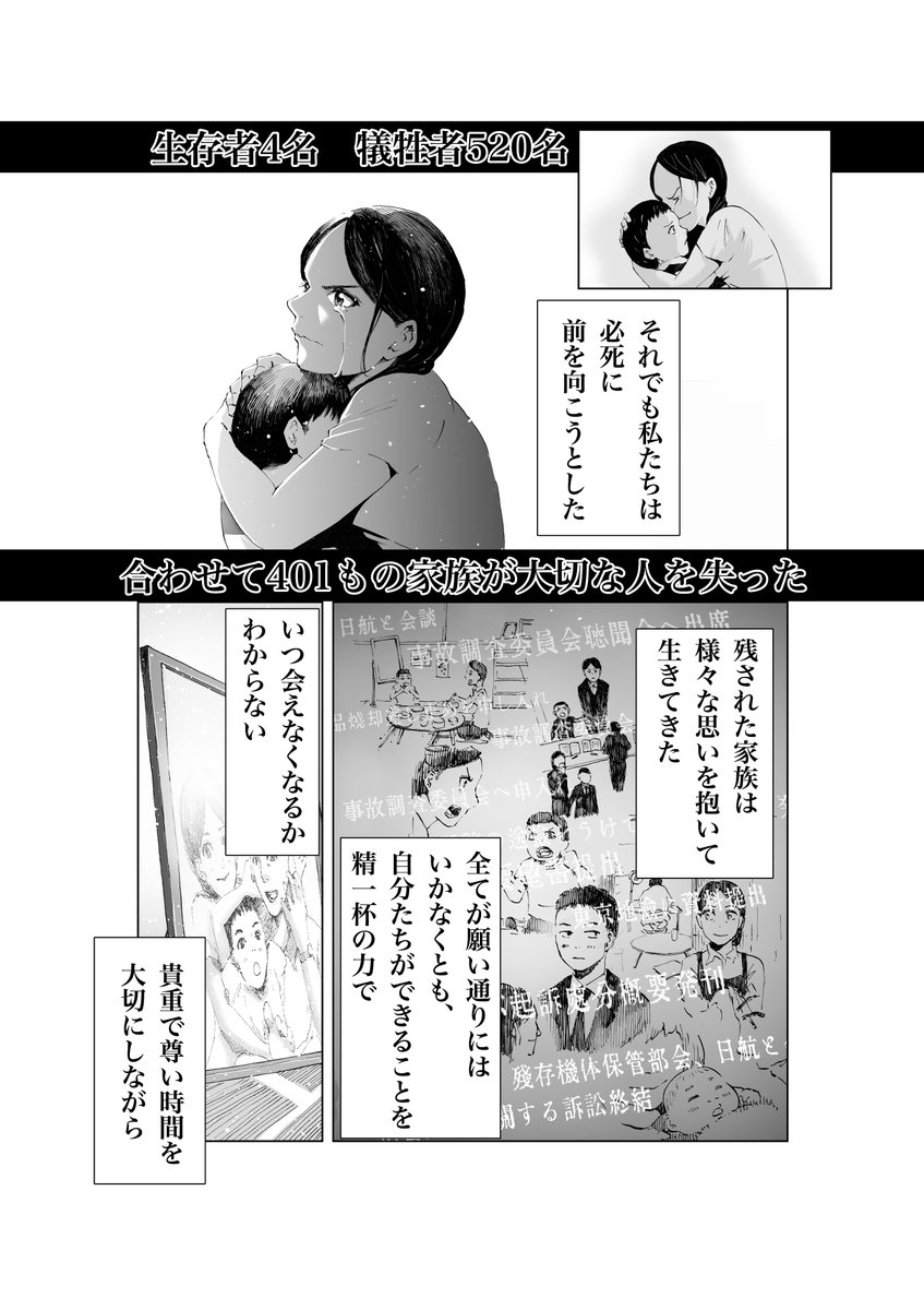 oaHknrMaCSto86L's tweet photo. 8月12日で日航機墜落事故から36年目になります。
同じような事故が繰り返されないため、事故の教訓が幅広い世代に伝わることを願って御巣鷹山や遺族の心理描写を交えた漫画を掲載させて頂きます。少しでも安全や教訓について考える機会になれば幸いです。「貴重で尊い時間」 https://t.co/zmbY57xLOD